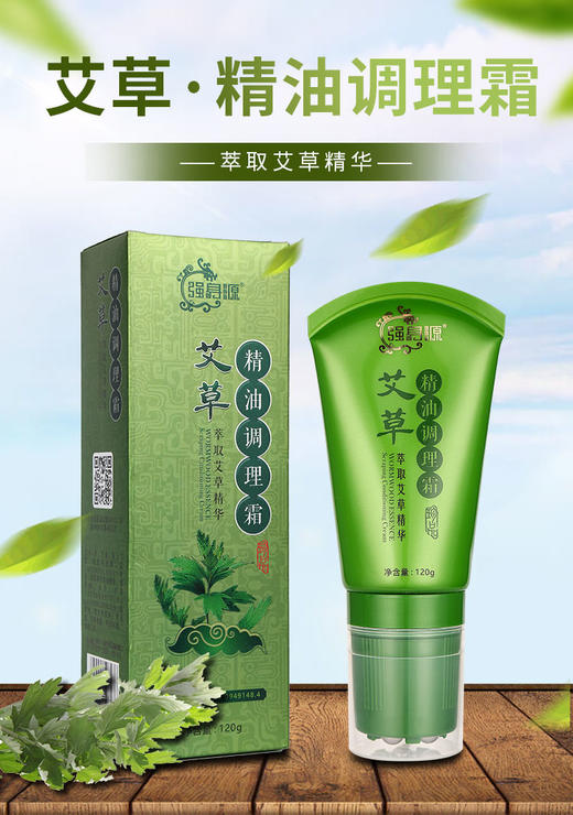 艾草调理霜按摩精油全身体疏通经络颈肩推拿开背精油美容院用品 商品图0