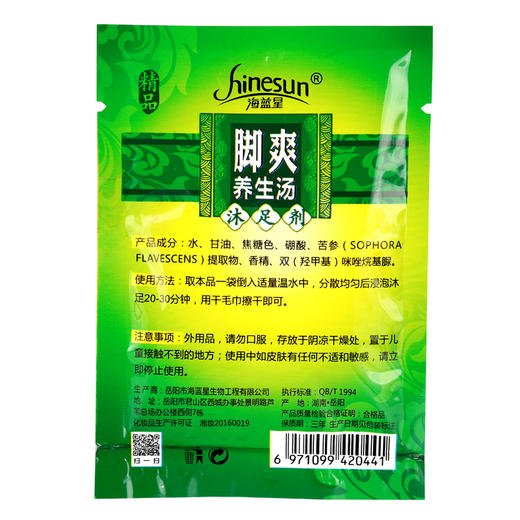 海蓝星脚爽养生汤足疗馆专用洗脚剂足浴剂洗脚脚汗足爽克星包邮 商品图3