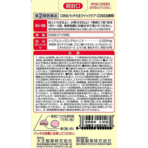 大正口腔贴 口内小圆贴 10片（019508） 商品图1