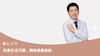 第5节：改善生活习惯，拥有健康皮肤 商品缩略图0