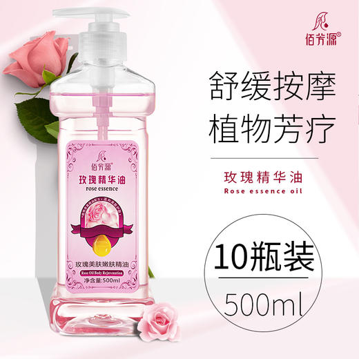 玫瑰精油身体按摩肩颈推拿油开背刮痧通经络滋润面部美容院专用油 商品图1