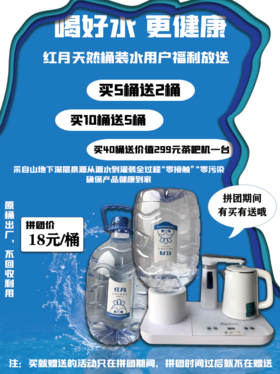 红月饮用天然矿泉水10L  好水源自天然来