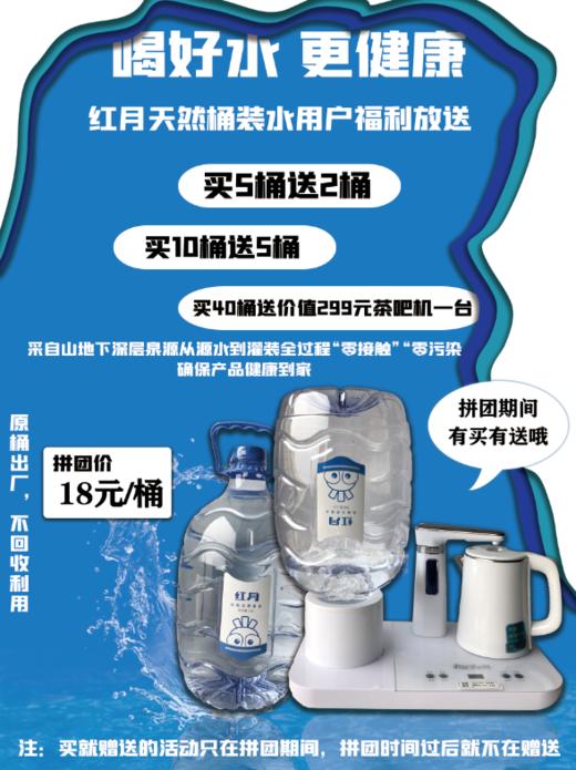 红月饮用天然矿泉水10L  好水源自天然来 商品图0