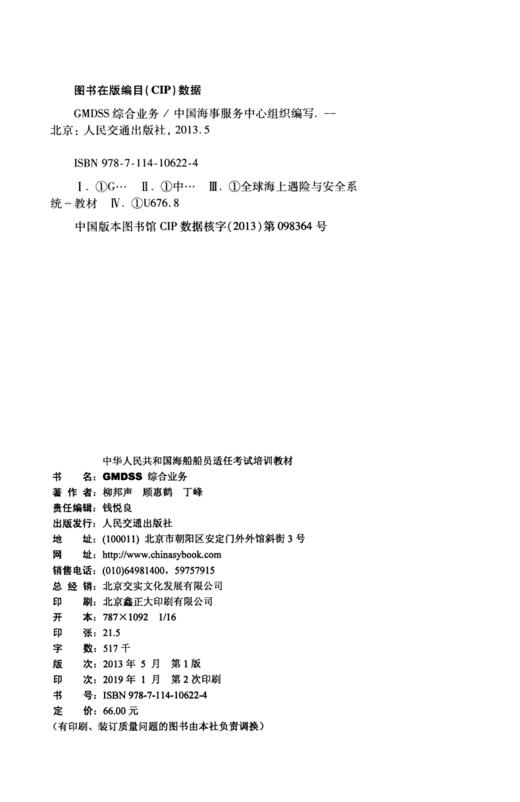 GMDSS综合业务 商品图3