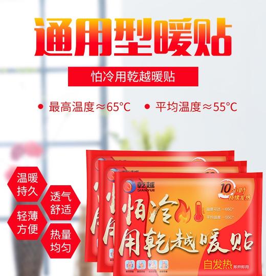 乾越暖贴宝宝贴自发热女50片防寒保暖身贴寒宫暖脚底暖足贴热帖 商品图1