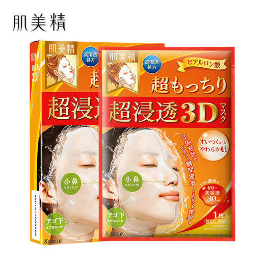 嘉娜宝Kanebo 【本土版】肌美精玻尿酸3D超保湿立体面膜 商品图1