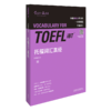 托福词汇真经 商品缩略图0