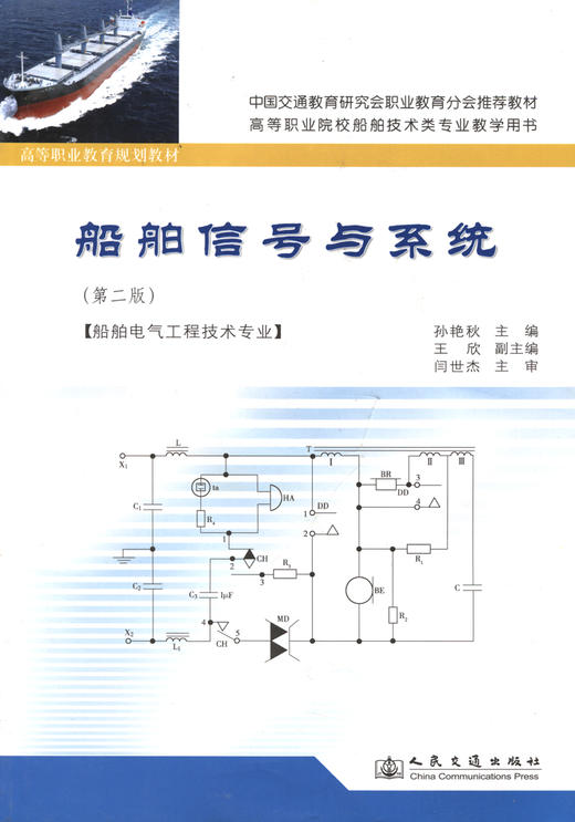 船舶信号与系统（第二版） 商品图2