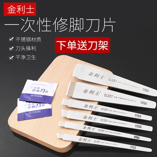 金利士一次性修脚刀片刀架套装刀柄专业修脚工具免磨刀片圆刀平口 商品图0