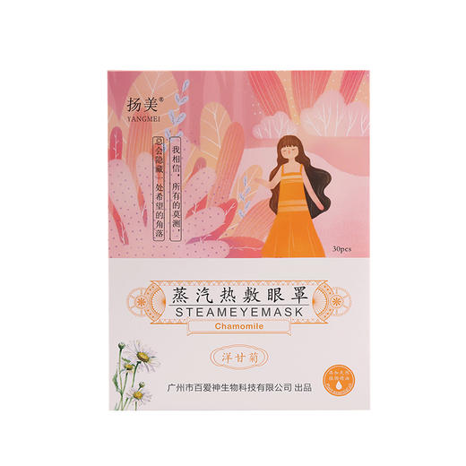 10贴蒸汽眼罩热敷眼镜罩缓解眼疲劳舒缓男女睡觉遮光护眼发热眼贴 商品图4