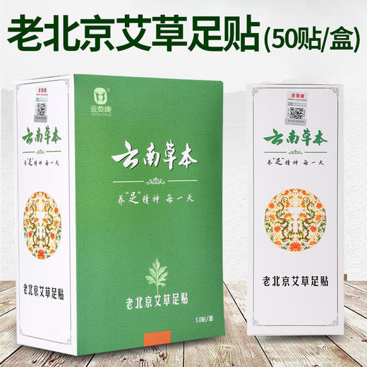 金泰康老北京艾草足贴养生脚贴艾叶足底贴男女竹醋脚贴云南草本 商品图1