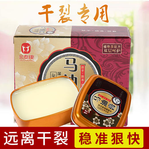 马油膏防干裂脚后跟皲裂龟裂修复霜护手霜女男秋冬开裂脱皮护足霜 商品图0