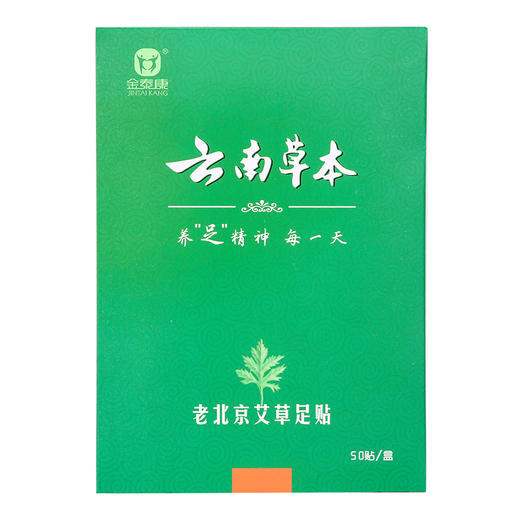 金泰康老北京艾草足贴养生脚贴艾叶足底贴男女竹醋脚贴云南草本 商品图4