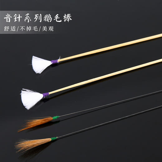 纯手工采耳耳毛棒兔毛 鹅毛棒 洁耳工具 专业采耳足浴桑拿用品 商品图1