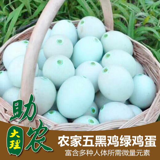 大理农家五黑鸡绿鸡蛋（30个） 商品图0