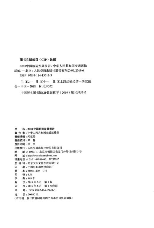 2018中国航运发展报告 商品图3