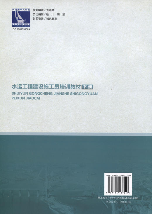 水运工程建设施工员培训教材 商品图1