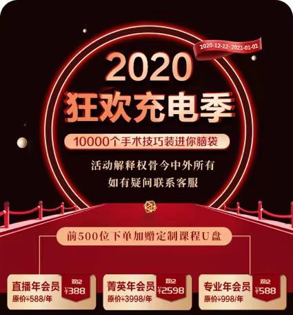 2020骨今中外充电狂欢季，会员全线大放价 商品图0