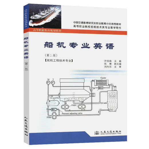 船机专业英语（第二版） 商品图0