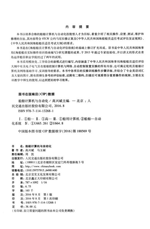 船舶计算机与自动化 商品图3