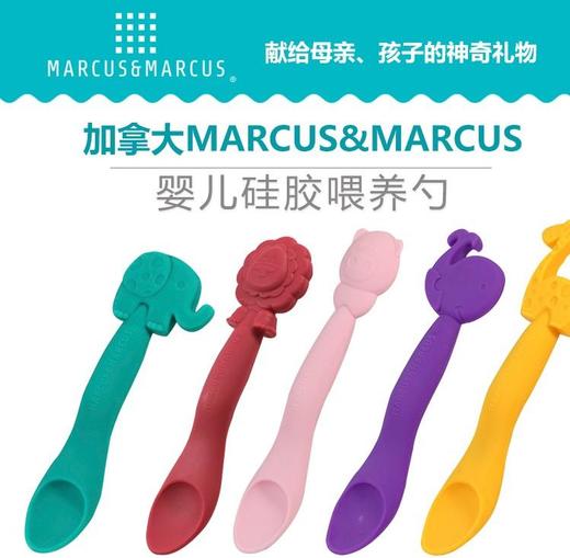 加拿大MARCUS&MARCUS硅胶训练汤勺【马库狮】 商品图1