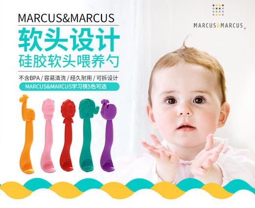 加拿大MARCUS&MARCUS硅胶训练汤勺【马库狮】 商品图2