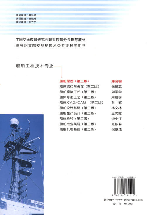 船舶原理（第二版） 商品图1