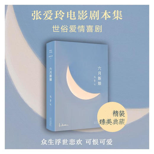 张爱玲全集12 六月新娘 2020版 张爱玲 著 爱情情感文学小说书籍 商品图3