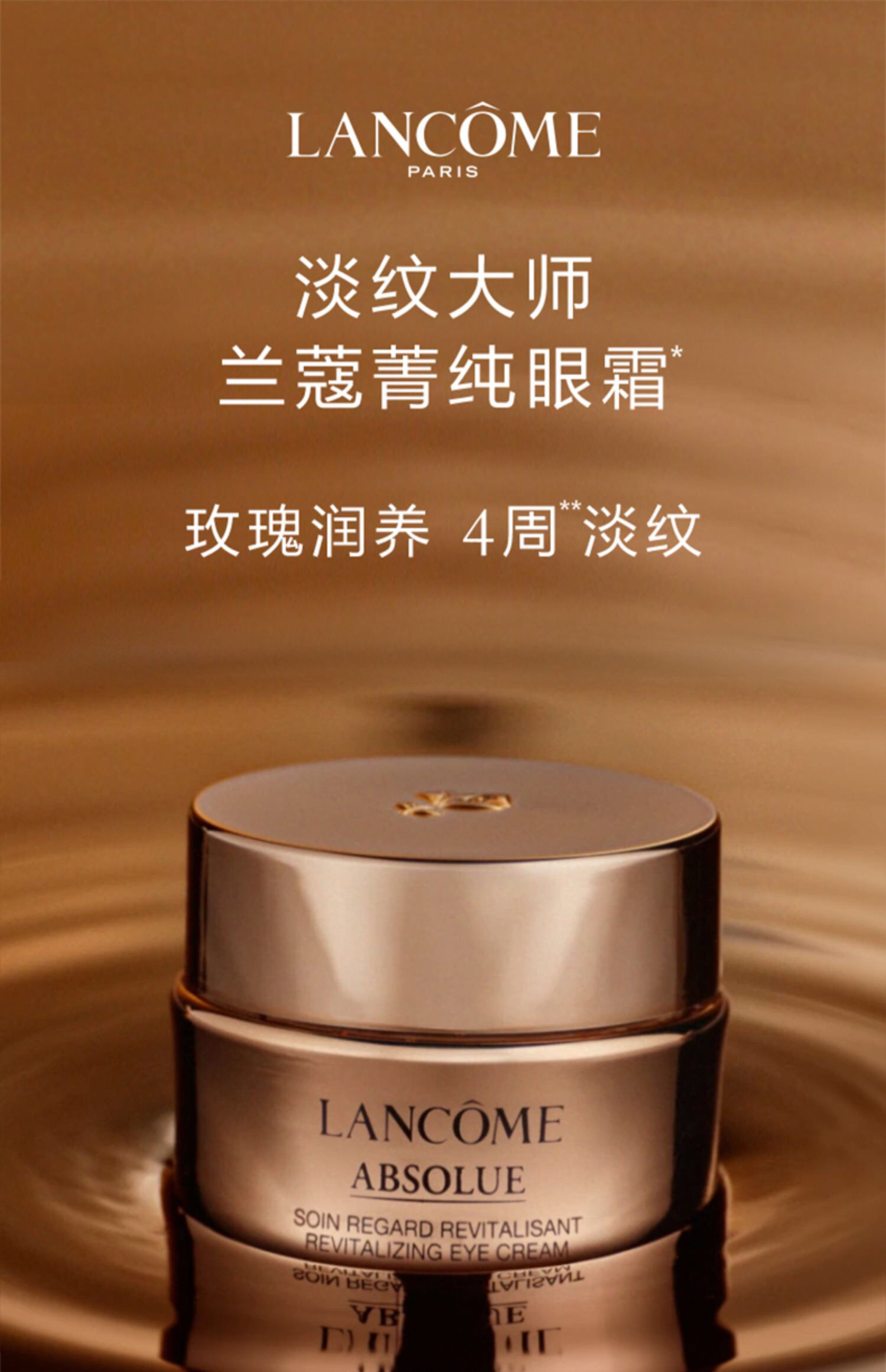 兰蔻新菁纯臻颜焕亮眼霜20ml 淡化细纹滋润紧致眼周-会员8折