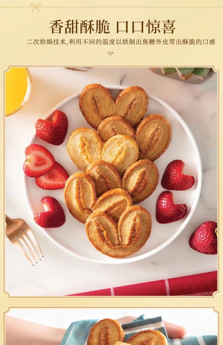 206g美心甜心美意礼盒装(蝴蝶酥)