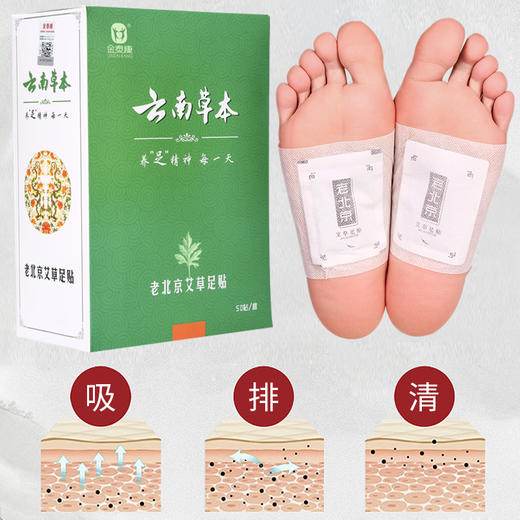 金泰康老北京艾草足贴养生脚贴艾叶足底贴男女竹醋脚贴云南草本 商品图2