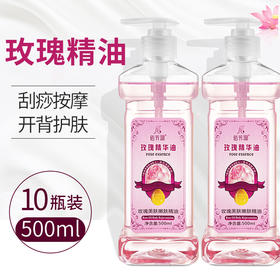 玫瑰精油身体按摩肩颈推拿油开背刮痧通经络滋润面部美容院专用油