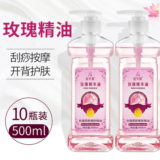 玫瑰精油身体按摩肩颈推拿油开背刮痧通经络滋润面部美容院专用油 商品图0