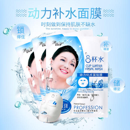 芭碧琪8杯水面膜补水保湿单片紧致美颜水润面膜贴收缩毛孔去黑头 商品图2