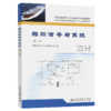 船舶信号与系统（第二版） 商品缩略图4