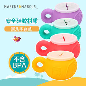 加拿大MARCUS&MARCUS硅胶零食罐宝宝防泼洒防漏零食杯盒罐【马库狮】