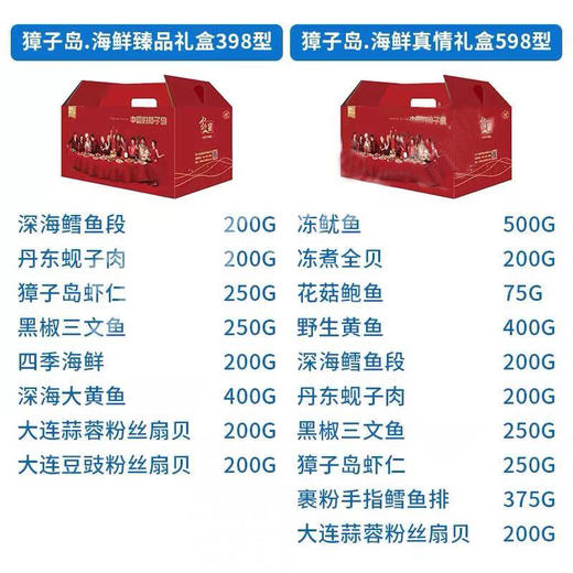 獐子岛.海鲜礼盒 商品图3