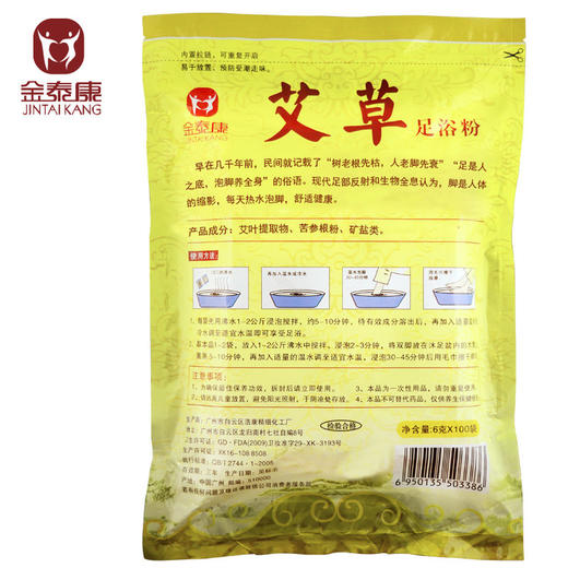 金泰康艾叶艾草泡脚粉去湿气足浴粉草本泡澡包泡脚包男女士 商品图2