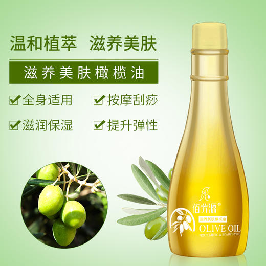 佰芳源橄榄油护肤品护发脸部面部全身按摩精油1号预防孕妇妊娠纹 商品图2