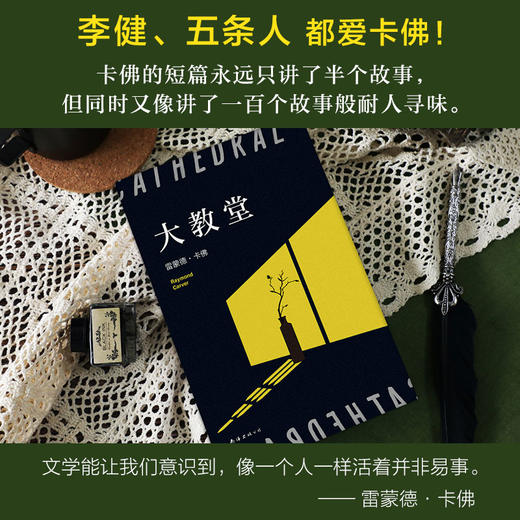 新书预售 大教堂 雷蒙德·卡佛碑代表作 村上春树的挚爱 五条人 李健推荐 赠书签 外国现当代小说书籍 商品图3