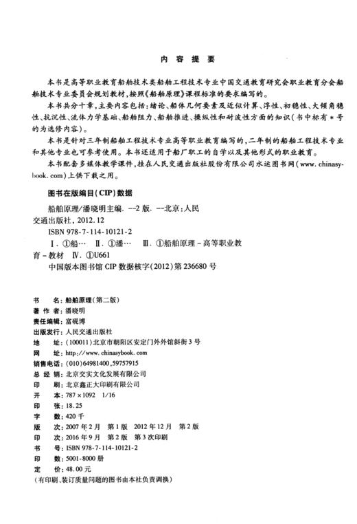 船舶原理（第二版） 商品图3