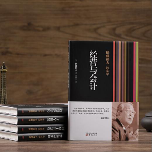稻盛和夫的经营实学 5本套装（精装版） 商品图1