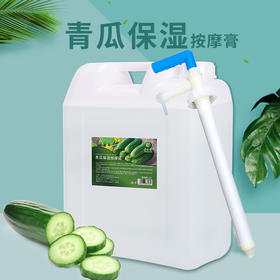 青瓜按摩膏大桶散装足部免洗按摩乳按脚油足浴足疗店美容院用品