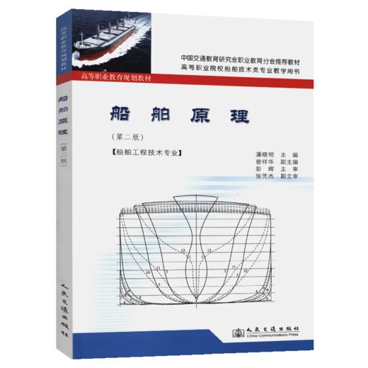 船舶原理（第二版） 商品图4