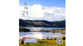 【花丘•心语】