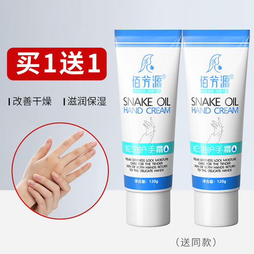 护手霜女男秋冬滋润保湿防干裂皲裂开裂手足蛇油膏擦手油便携随身 商品图1