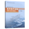 船体部件装配 商品缩略图4