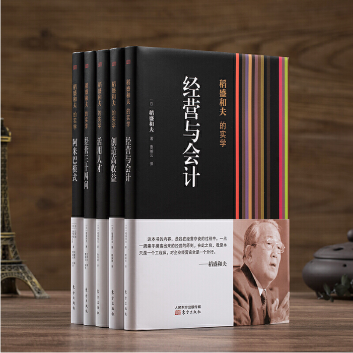 稻盛和夫的经营实学 5本套装（精装版）