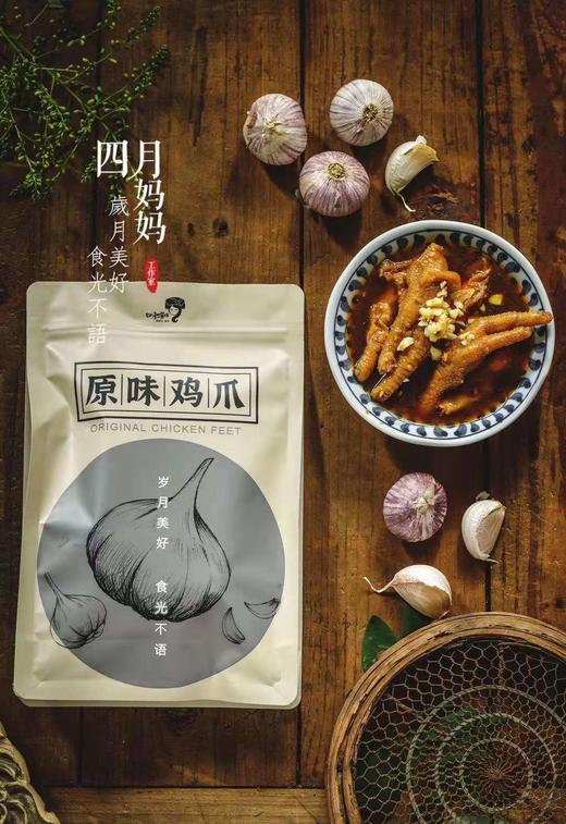 新鲜定制卤汁鸡爪【四月妈妈】 商品图2