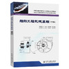 船舶工程机械基础（下） 商品缩略图0